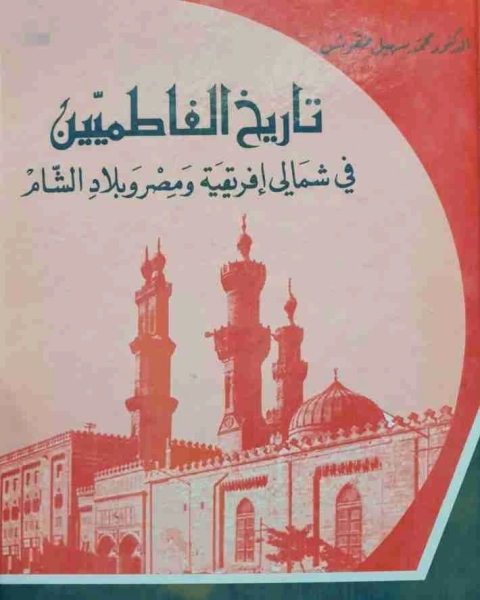 كتاب حرب أكتوبر 1973 دراسة ودروس لـ 