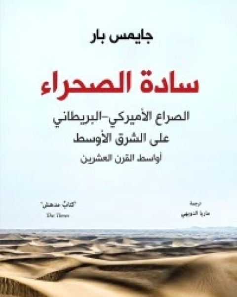 كتاب ‫خسارة عدو أوباما وإيران وانتصار الدبلوماسية لـ تريتا بارزي