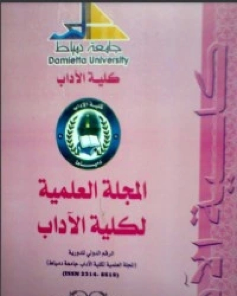 كتاب التقويم الجغرسياسي للعوامل الطبيعية المؤثرة في قوة الدولة لـ د. محمد عبد السلام منصور