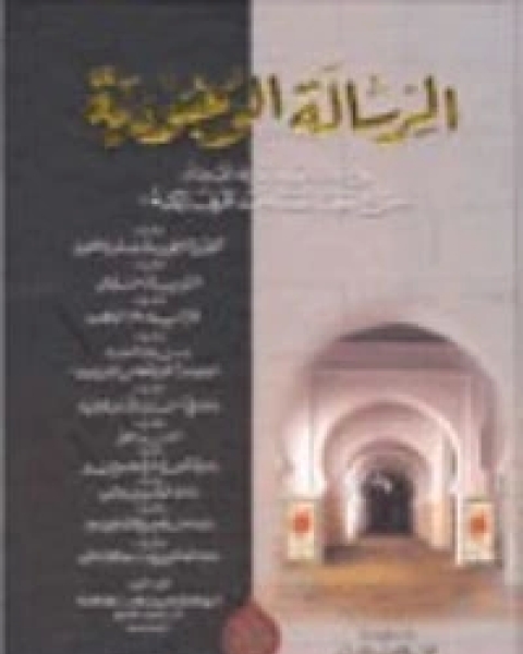 كتاب الرسالة الوجودية لـ ابو بكر ابن العربي المالكي