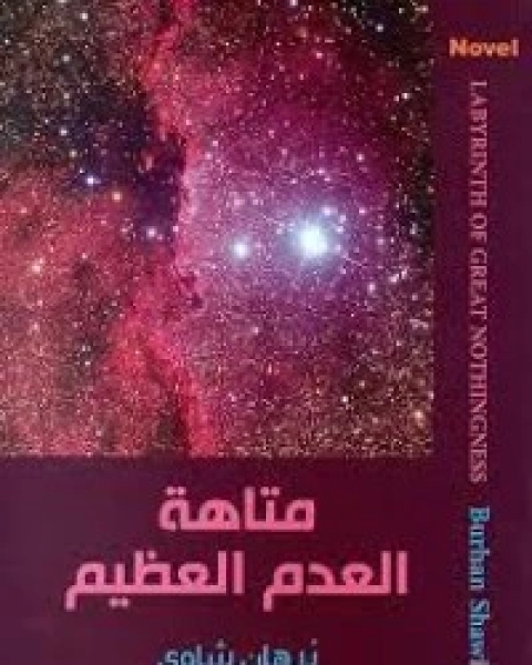 كتاب الديانة الداروينية لـ هارون يحيي