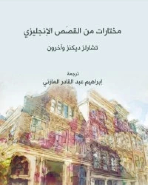 كتاب فصول في إبداعات الطب والصيدلة في الأندلس لـ محمد بشير