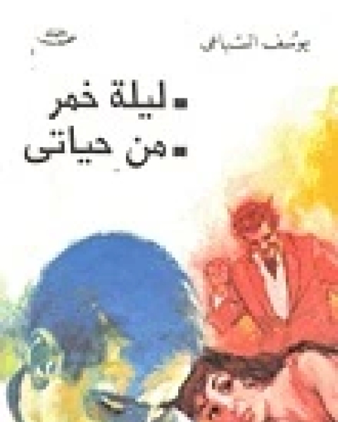 كتاب ضوابط هامة للأمر بالمعروف والنهي عن المنكر لـ 