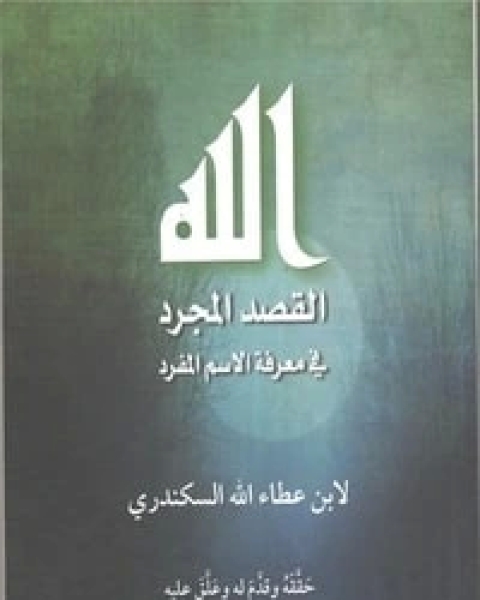 كتاب المجموعة القصصية الكاملة لإرنست همنغواي: الجزء الأول لـ إرنست همنغواي