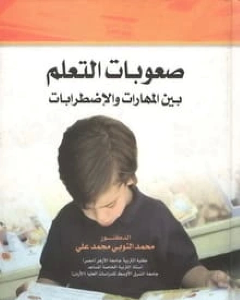 كتاب الإسلام: ماهو؟ لـ مصطفى محمود محمد عبد العال عبد السلام