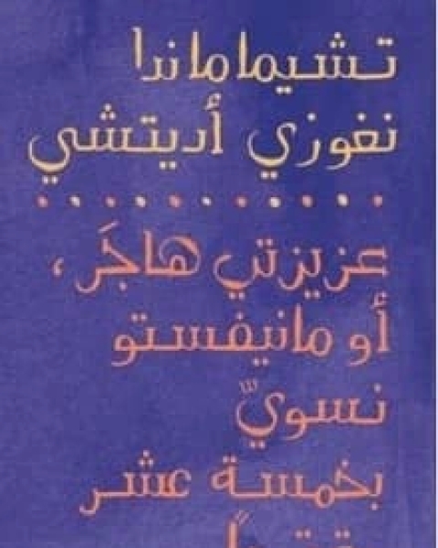 كتاب من أجلك أنت .. تصويب الطاقة الجنسية للمرأة لـ 