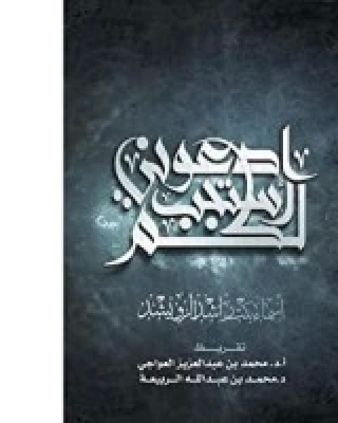 كتاب ادعوني استجب لكم لـ أسماء الرويشد