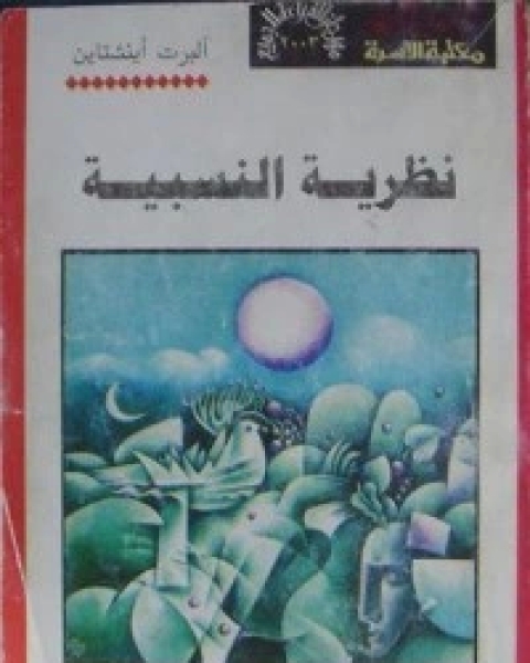 كتاب النفس والجنس والجريمة لـ 