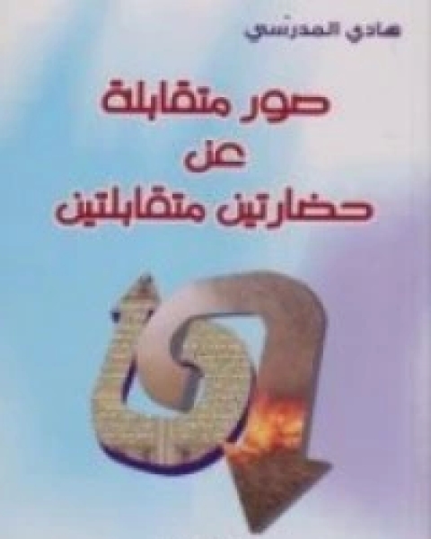 كتاب ‫أيّوب‬ لـ ميخائيل نعيمه