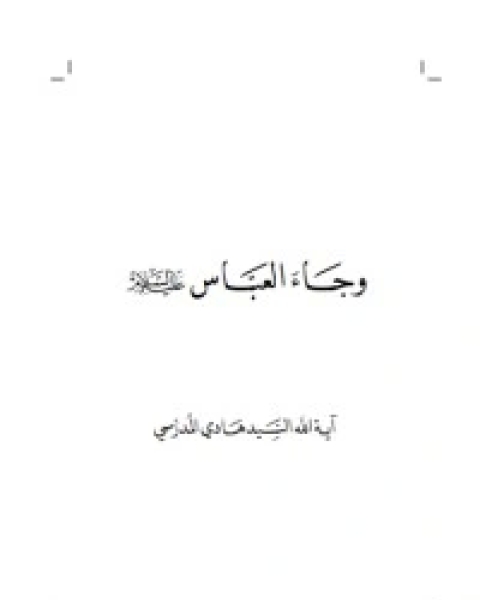 كتاب جوهرة المدينة لـ 