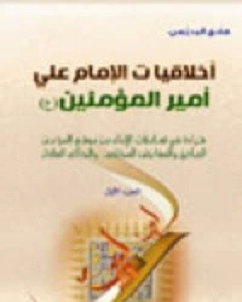 كتاب عباد الله لـ هادى المدرسى