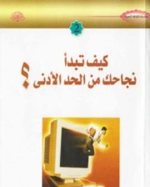 كتاب خمسون فكرة لـ هادى المدرسى