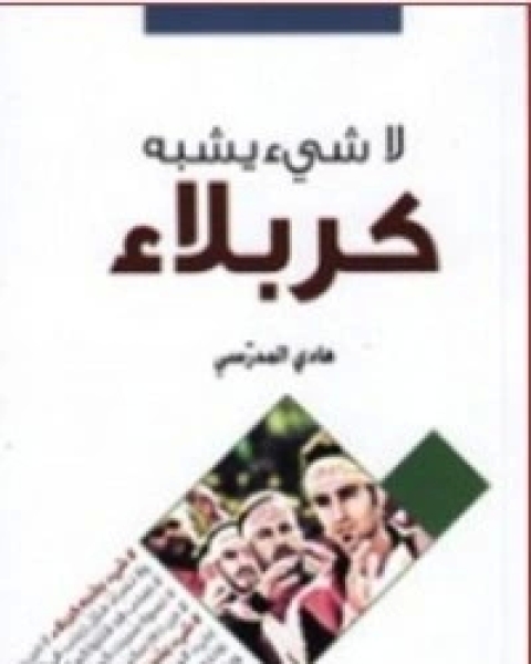 كتاب عوامل النجاح لـ هادى المدرسى