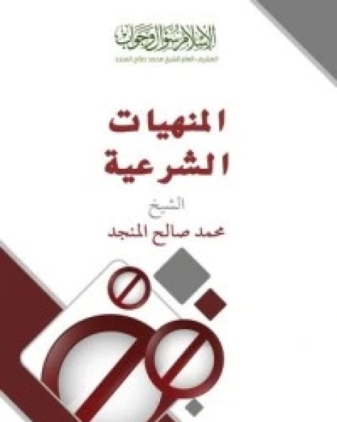 كتاب 23 فائدة في أيام التشريق لـ محمد بن صالح العثيمين