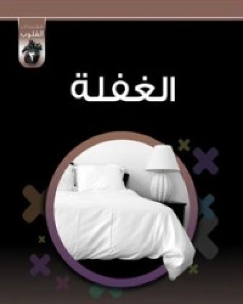 كتاب تطييب الخواطر لـ محمد بن صالح العثيمين