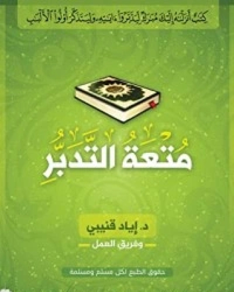 رواية مصحف أحمر لـ 