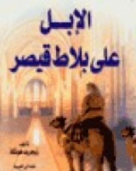 كتاب العقيدة والمعرفة لـ 