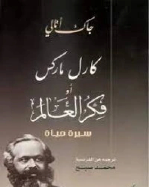 رواية شموس الغجر لـ 