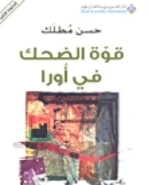 كتاب أسئلة وتساؤلات لـ 