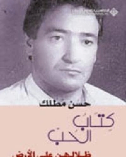 رواية دابادا لـ 