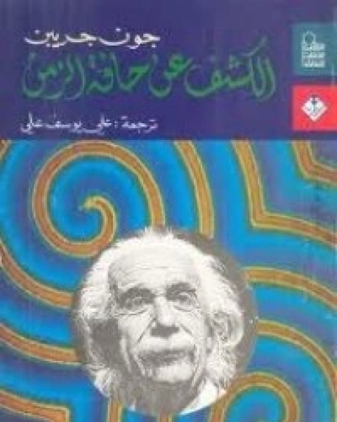 كتاب الحياة السرية للشمس لـ 