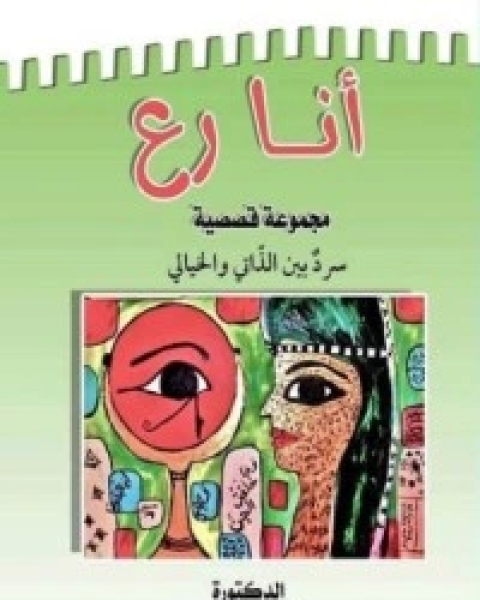 كتاب المنفردات والوحدان لـ 