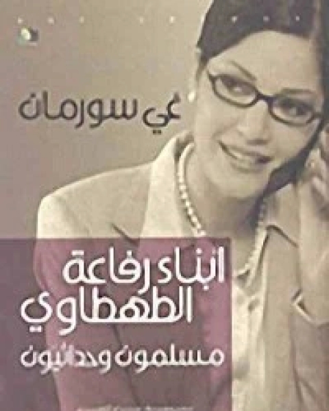 كتاب تهافت الأصولية لـ 