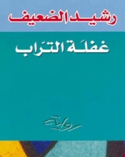 كتاب شرح قطر الندى وبل الصدى لـ محمد جعفر