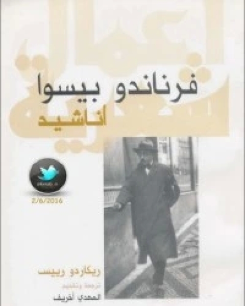 كتاب أناشيد ريكاردو ريس لـ فرناندو بيسوا