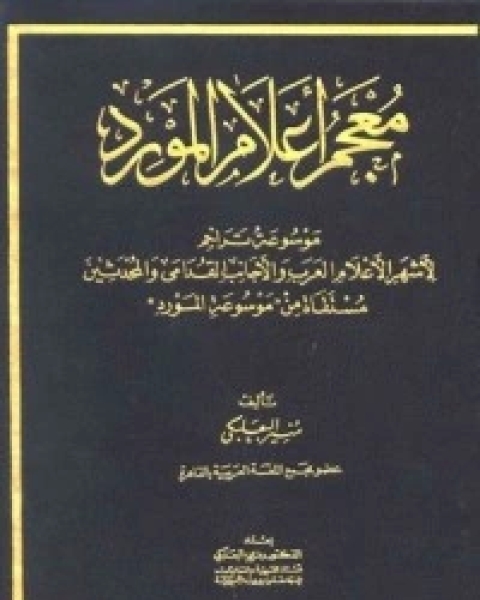 رواية العقاب لـ الطاهر بنجلون