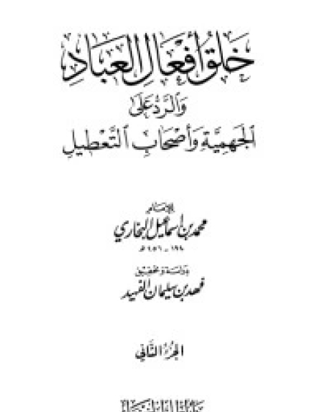 كتاب من مقالات الشيخ الغزالي ج3 لـ محمد الغزالى السقا