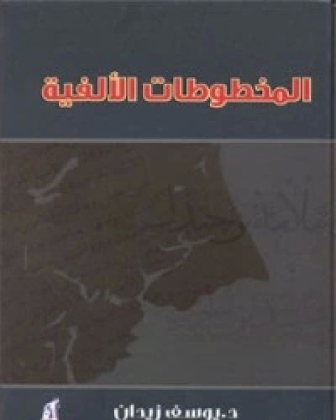 كتاب الإسلام والغرب والعولمة لـ 