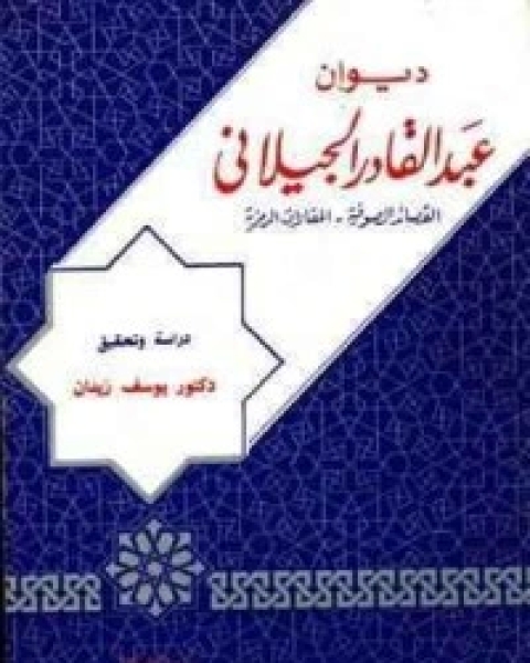 كتاب المخطوطات الألفية لـ يوسف زيدان