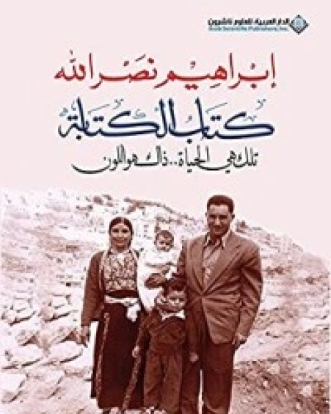 كتاب أحوال الجنرال لـ 