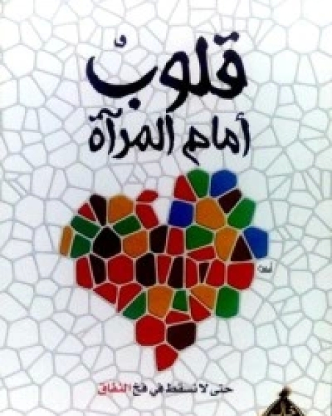 كتاب رفاق الطريق لـ خالد ابو شادى