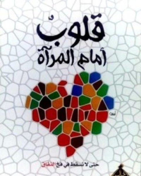 كتاب رفاق الطريق لـ 