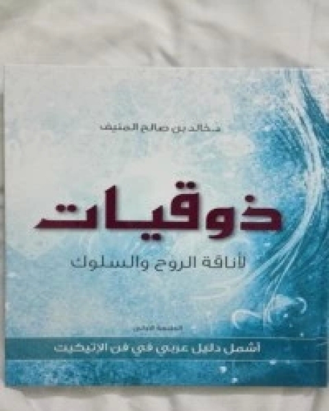 كتاب شباب جنان لـ خالد ابو شادى