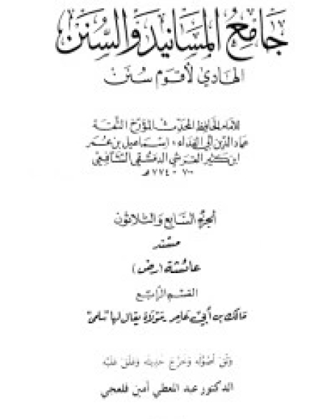 كتاب شرح اختصار علوم الحديث 1 لـ الحافظ ابن كثير