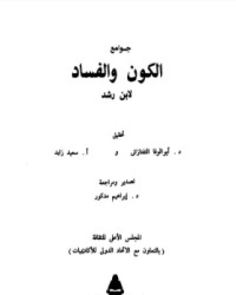 كتاب ماذا يقول الالمقدس عن محمد لـ 