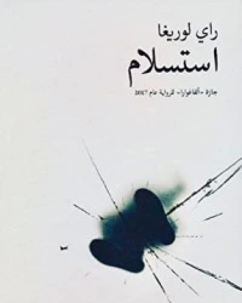 كتاب الرجال الذين اخترعوا الدستور صيف 1787 لـ دافيد أو. ستيوارت