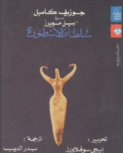 كتاب سلطان الأسطورة لـ 