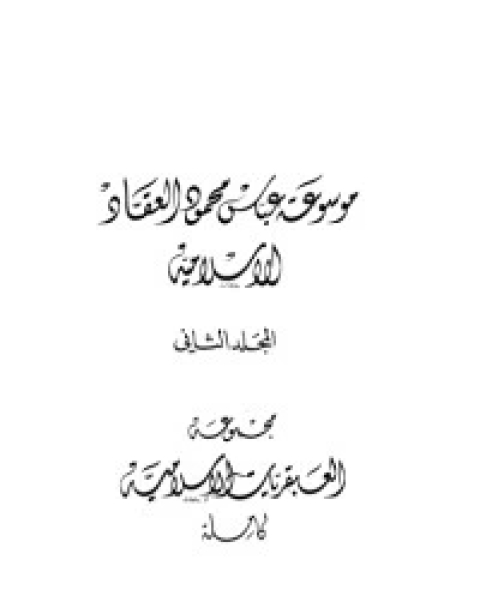 كتاب المجموع شرح المهذب 20 لـ الإمام النووي