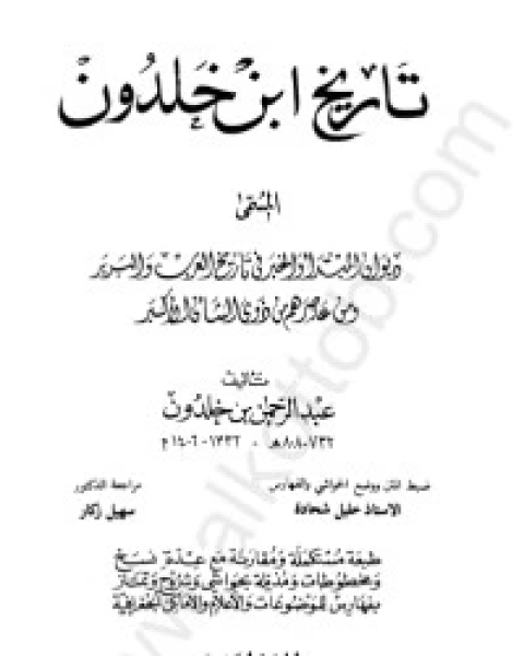 كتاب تاريخ ابن خلدون 5 لـ 