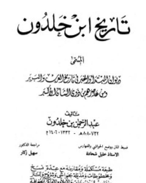 كتاب تاريخ ابن خلدون 3 لـ 