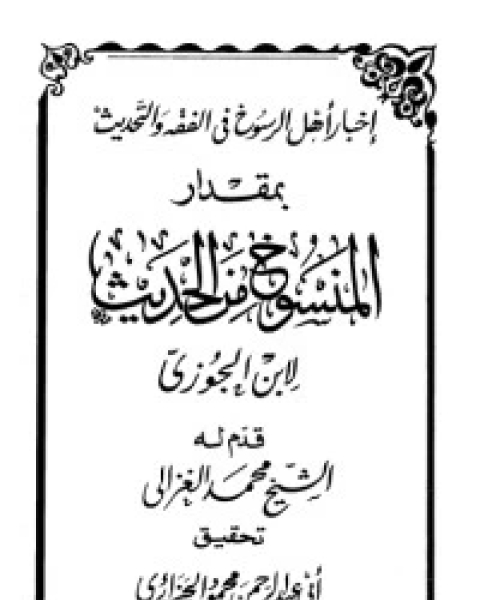 كتاب أسرار المخلوقات لـ ابو حامد الغزالى