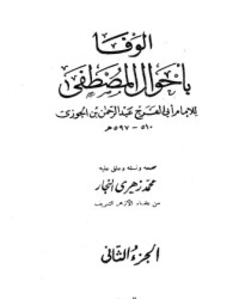كتاب مؤلفات العقاد ج 4 لـ عباس محمود العقاد