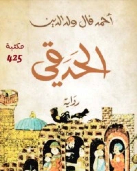 رواية كش ملك 3: السامري لـ أحمد محمد شوقي