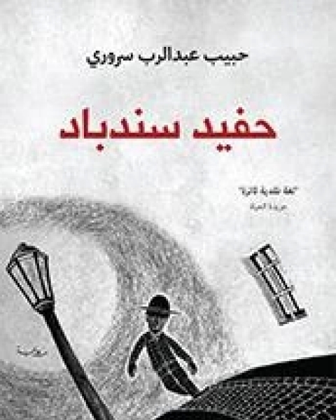 كتاب لنتعلّم كيف نتعلّم لـ 