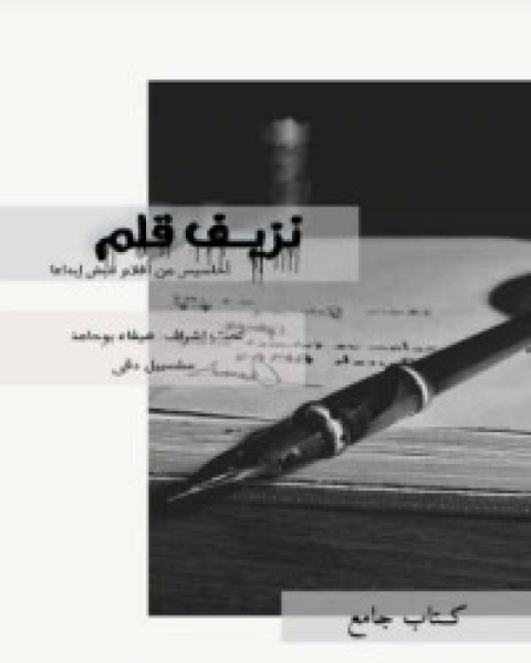 كتاب لعنة ينار لـ 