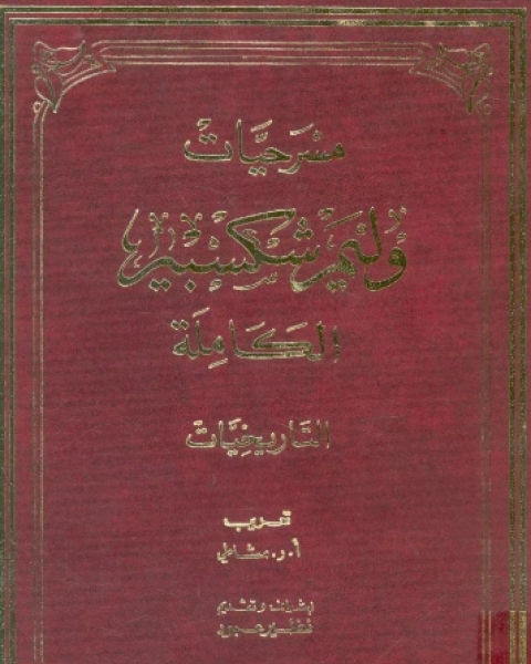 كتاب التاريخيات لـ 